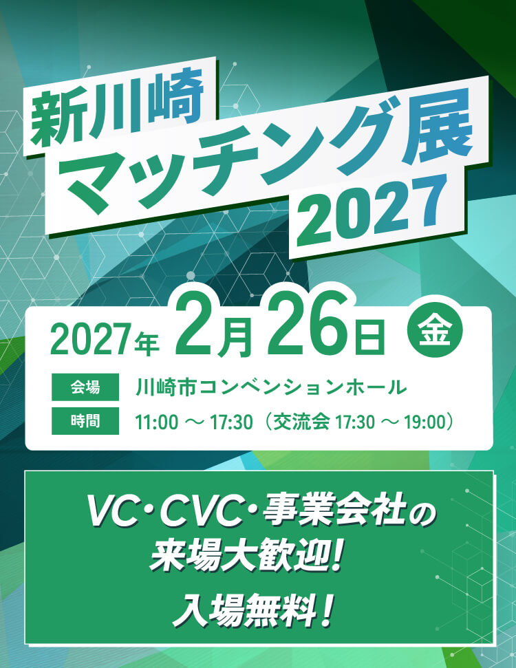 新川崎マッチング展2027
